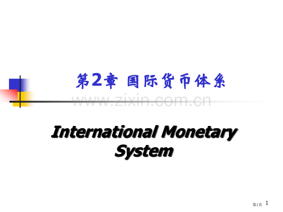 第二章英语专业外贸类的童鞋可以看看省公共课一等奖全国赛课获奖课件.pptx_第1页