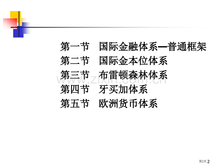 第二章英语专业外贸类的童鞋可以看看省公共课一等奖全国赛课获奖课件.pptx_第2页