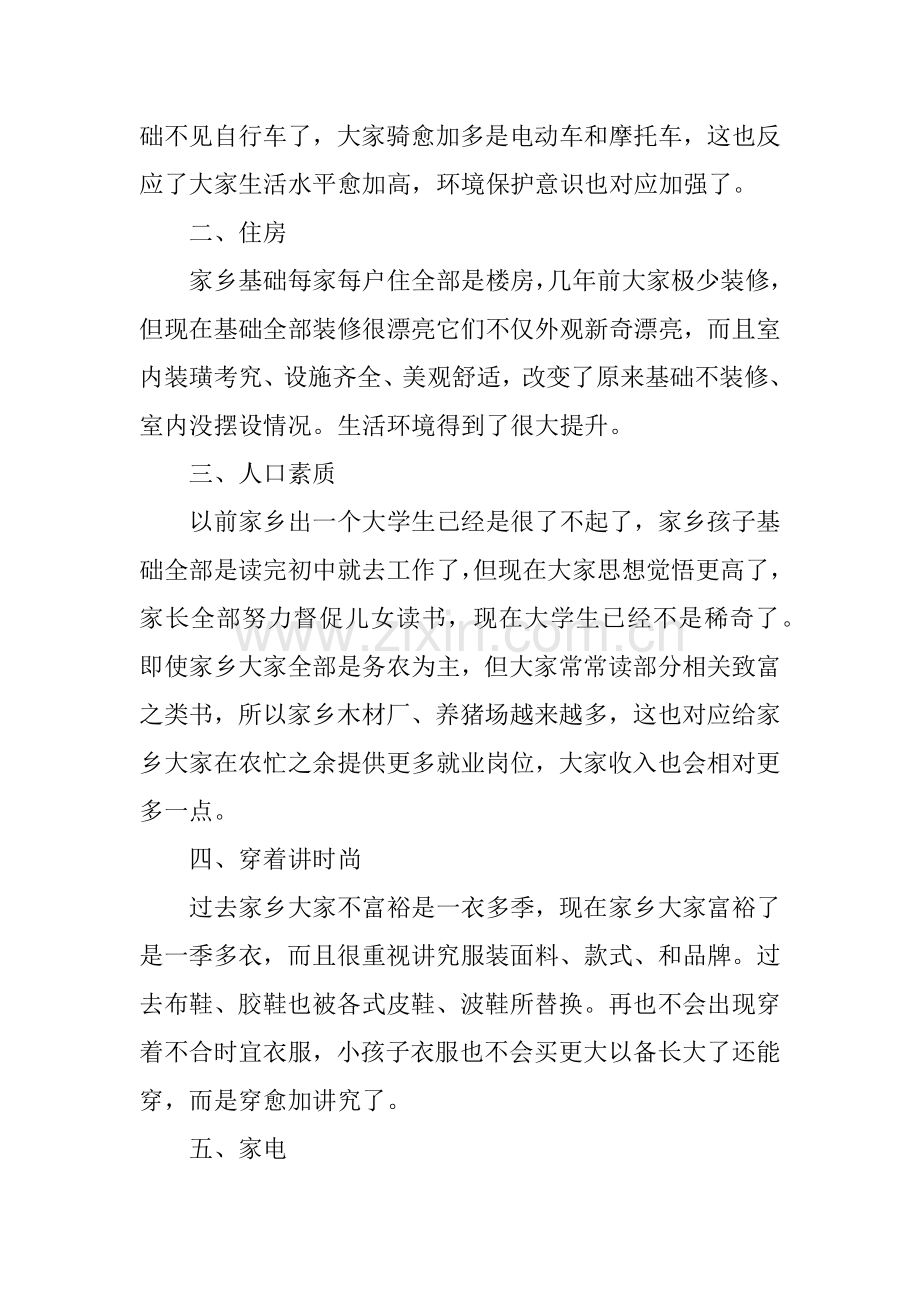 家乡的变化调查研究报告范文.docx_第2页