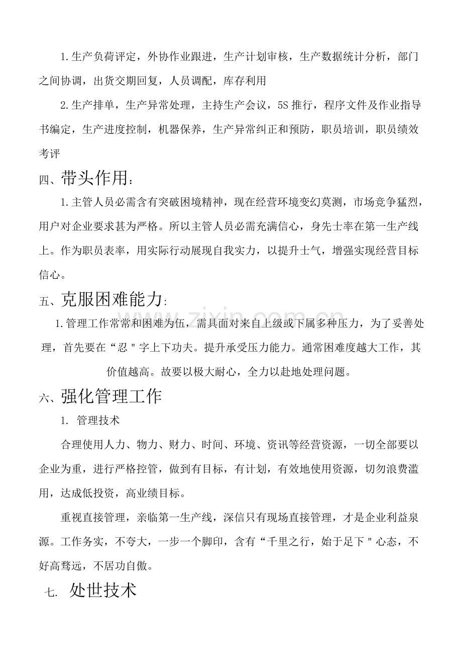 生产主管的岗位职责样本.doc_第2页