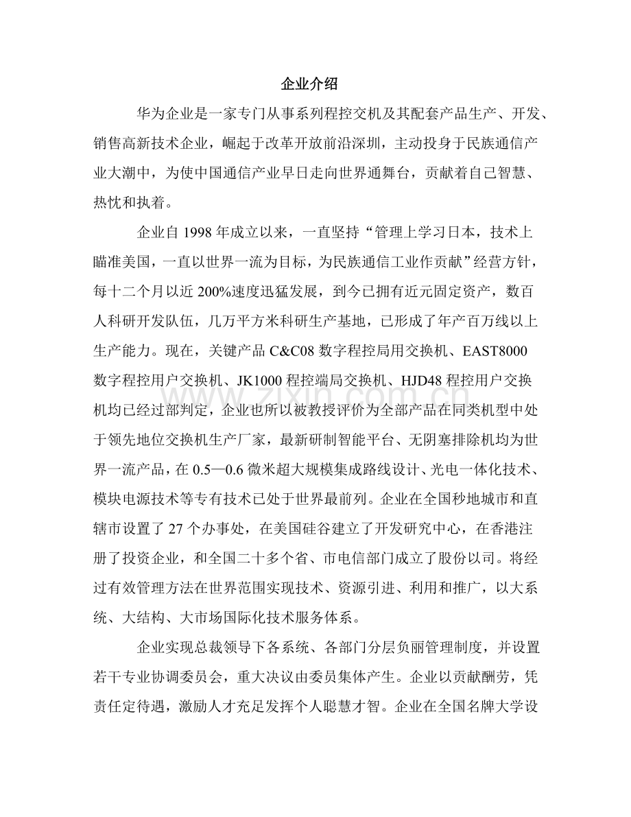 知名IT企业员工规则手册模板.doc_第1页
