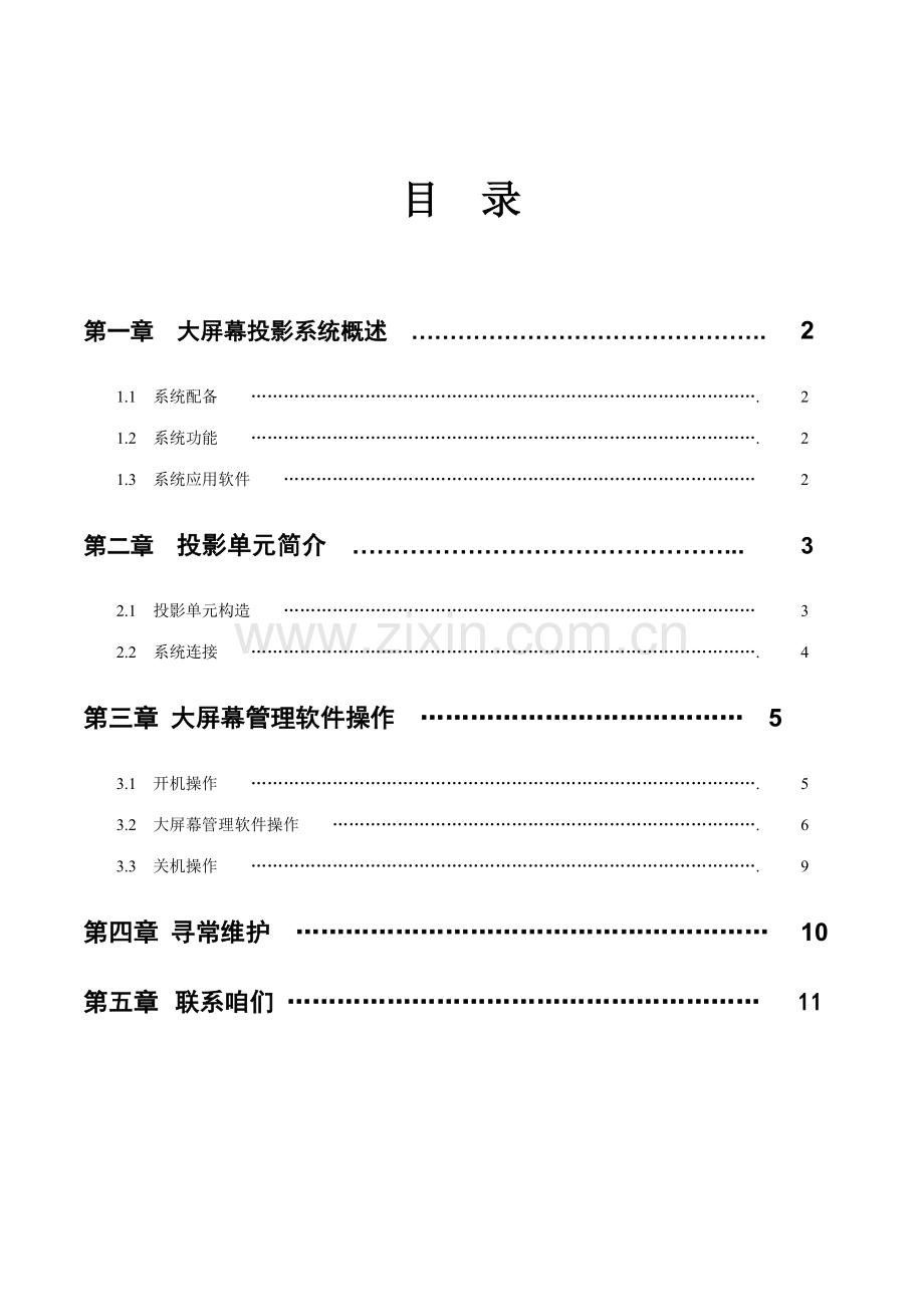 大屏幕操作说明指导书.doc_第2页