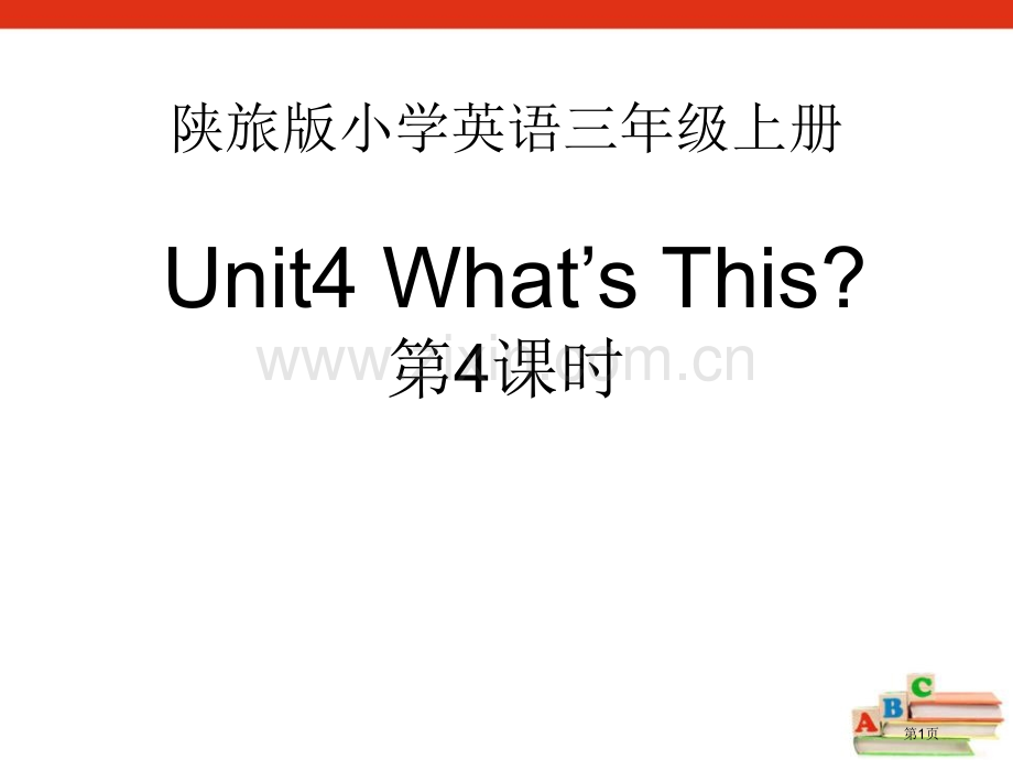 What's-This省公开课一等奖新名师优质课比赛一等奖课件.pptx_第1页