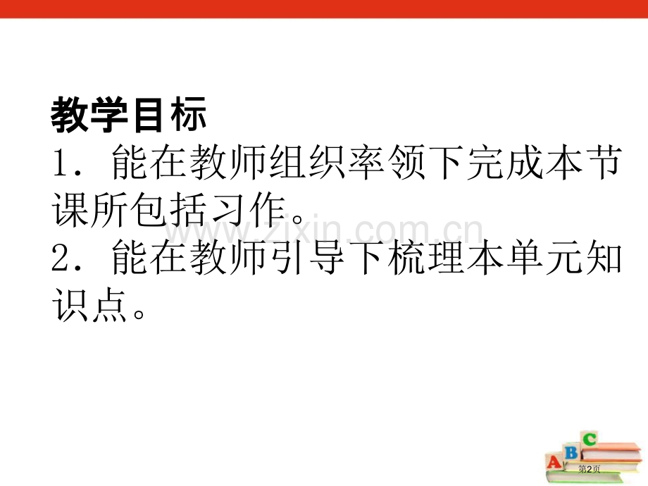 What's-This省公开课一等奖新名师优质课比赛一等奖课件.pptx_第2页
