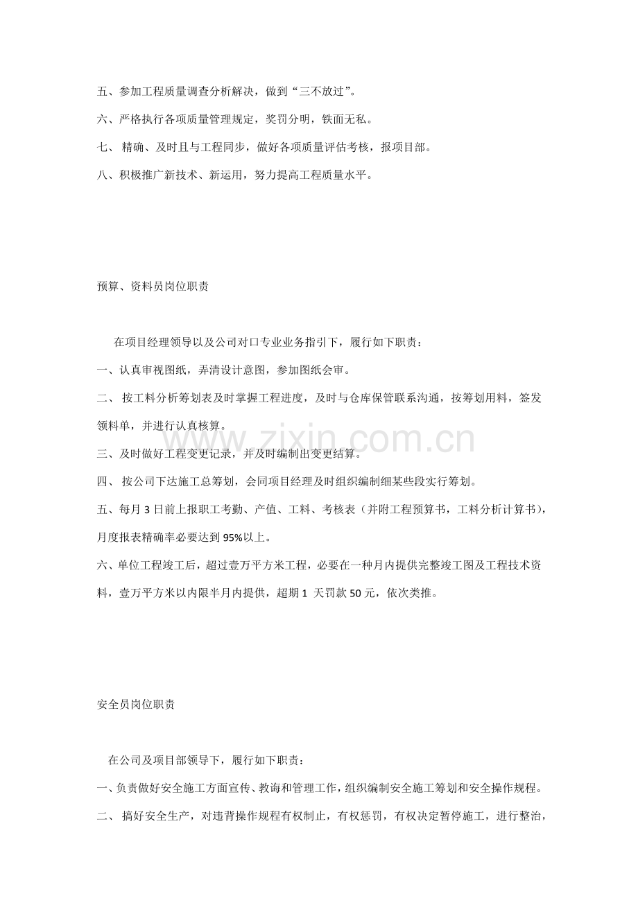 综合项目施工员岗位职能职责.doc_第2页