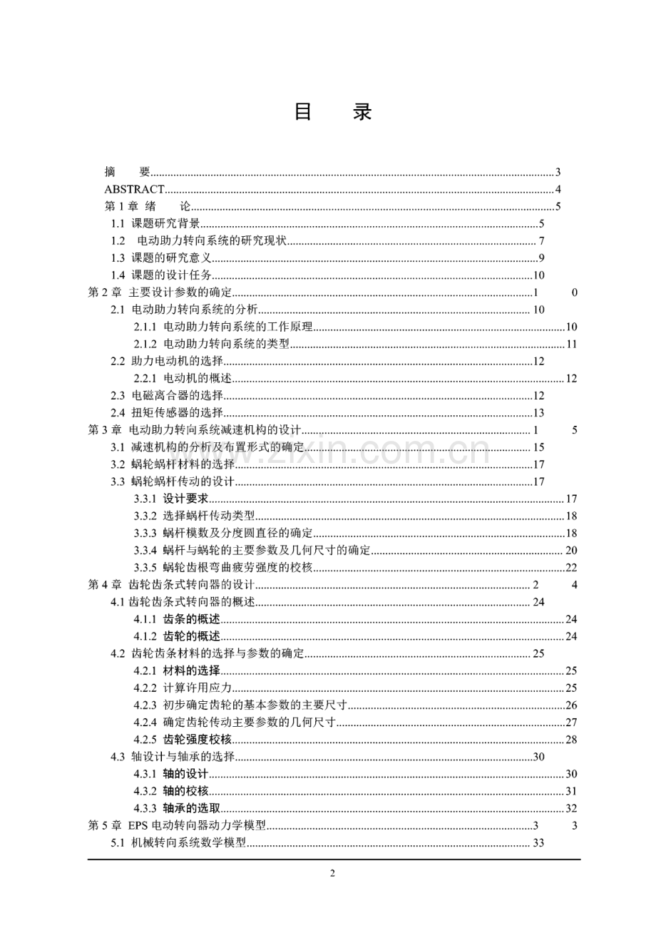 某车型齿轮齿条式转向器的设计.pdf_第2页