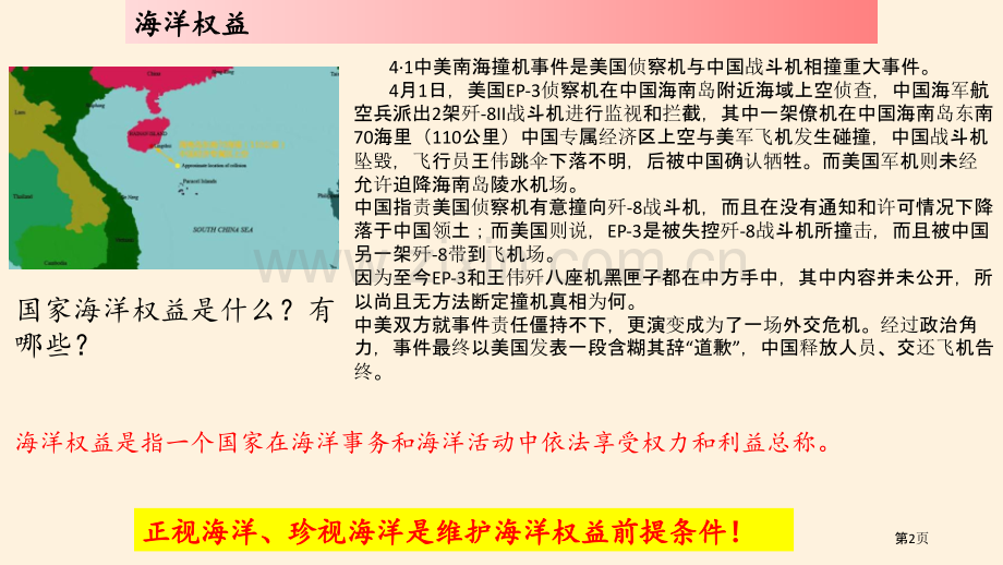 国家海洋权益与海洋发展战略省公开课一等奖新名师优质课比赛一等奖课件.pptx_第2页