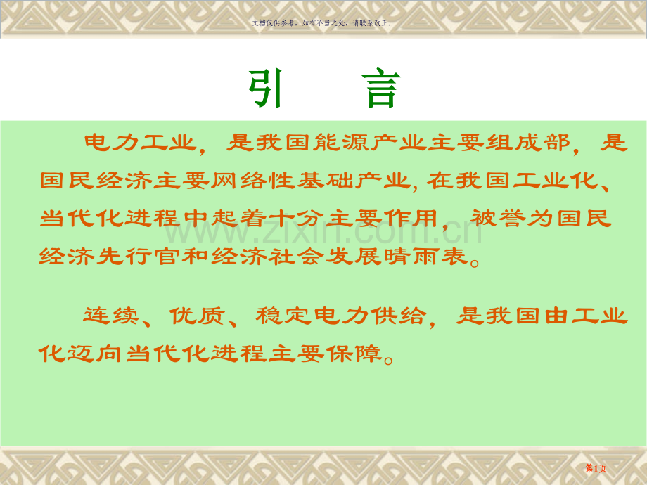发电厂结构科普市公开课一等奖百校联赛获奖课件.pptx_第1页