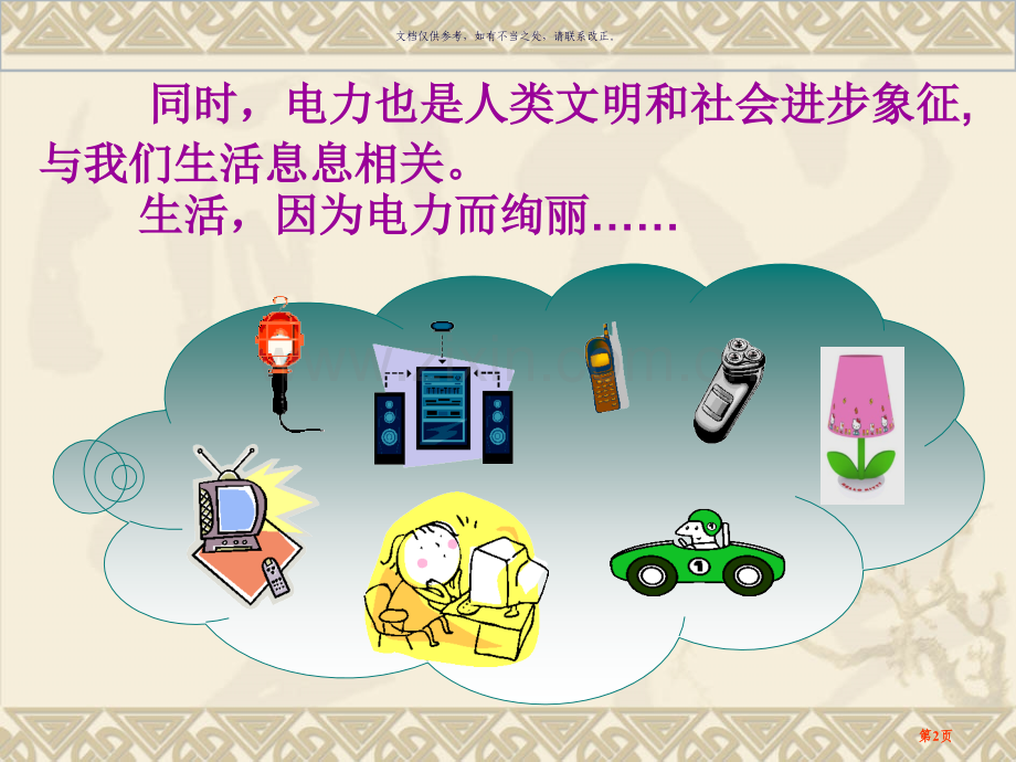 发电厂结构科普市公开课一等奖百校联赛获奖课件.pptx_第2页