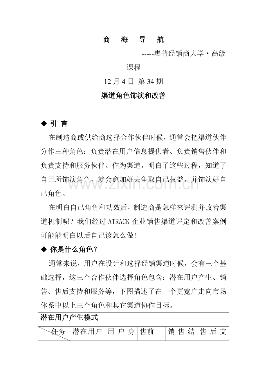 渠道角色的扮演和改进方案样本.doc_第1页
