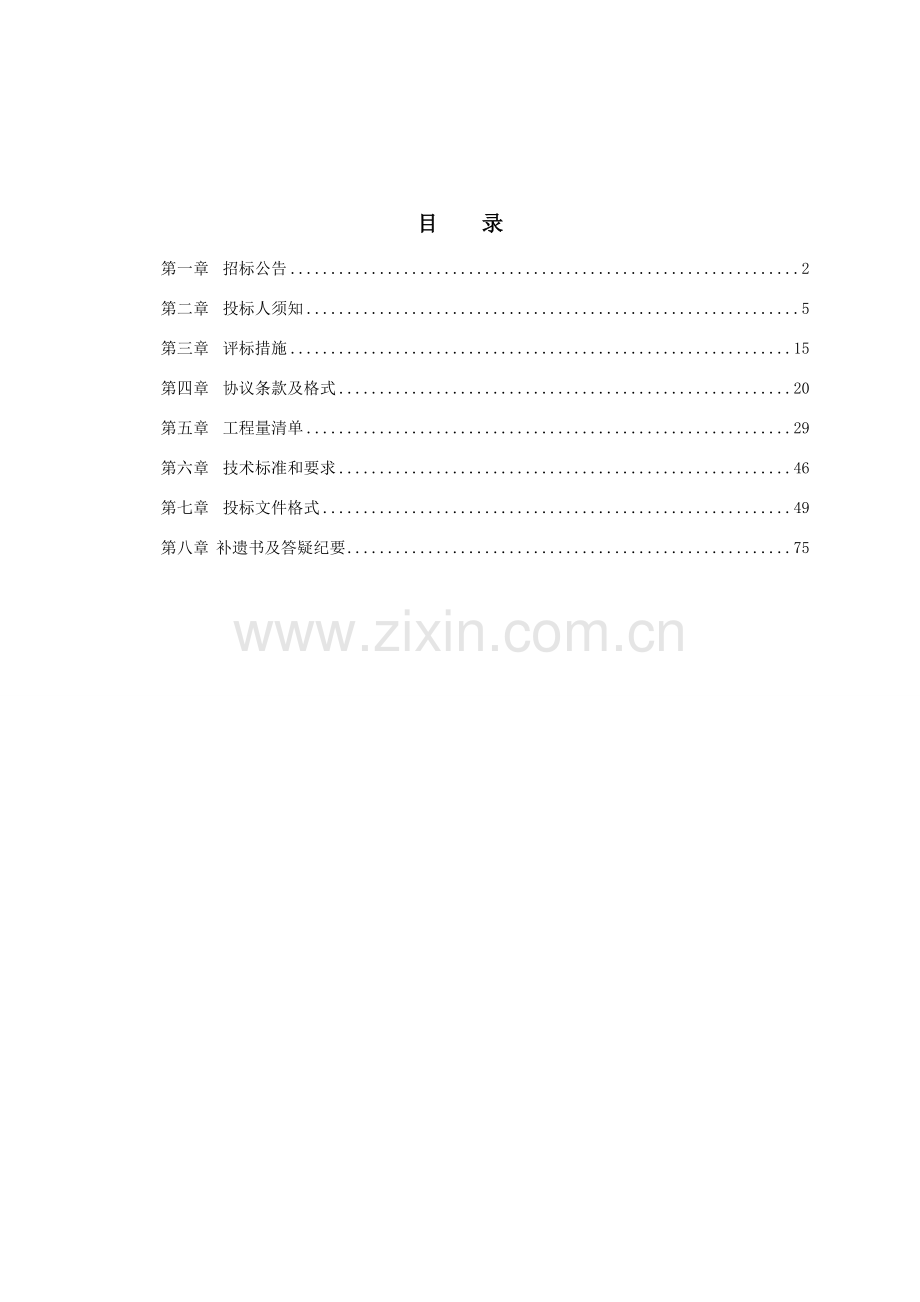 统筹整合涉农资金项目招标文件模板.doc_第2页