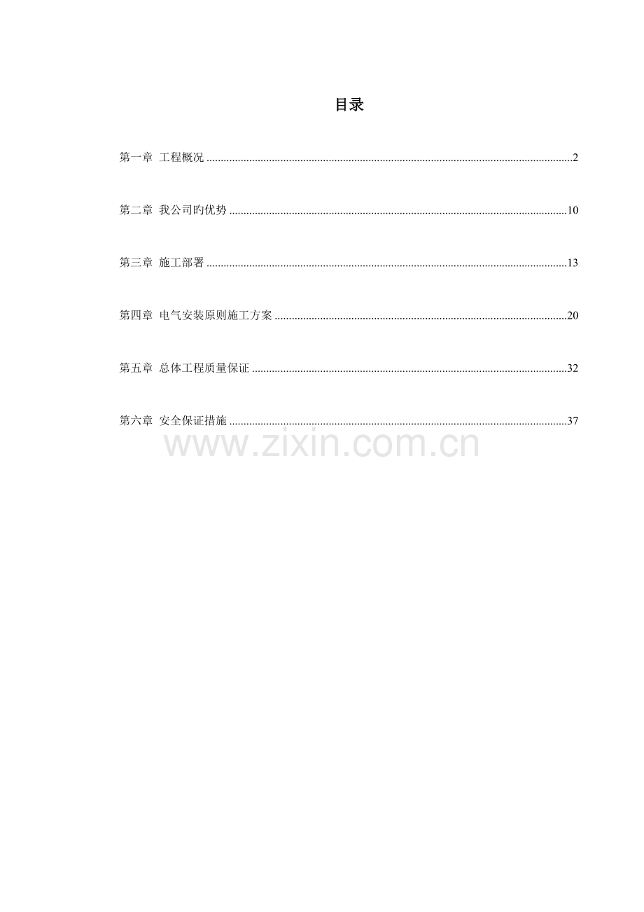 污水处理厂安装关键工程综合施工组织设计.docx_第1页