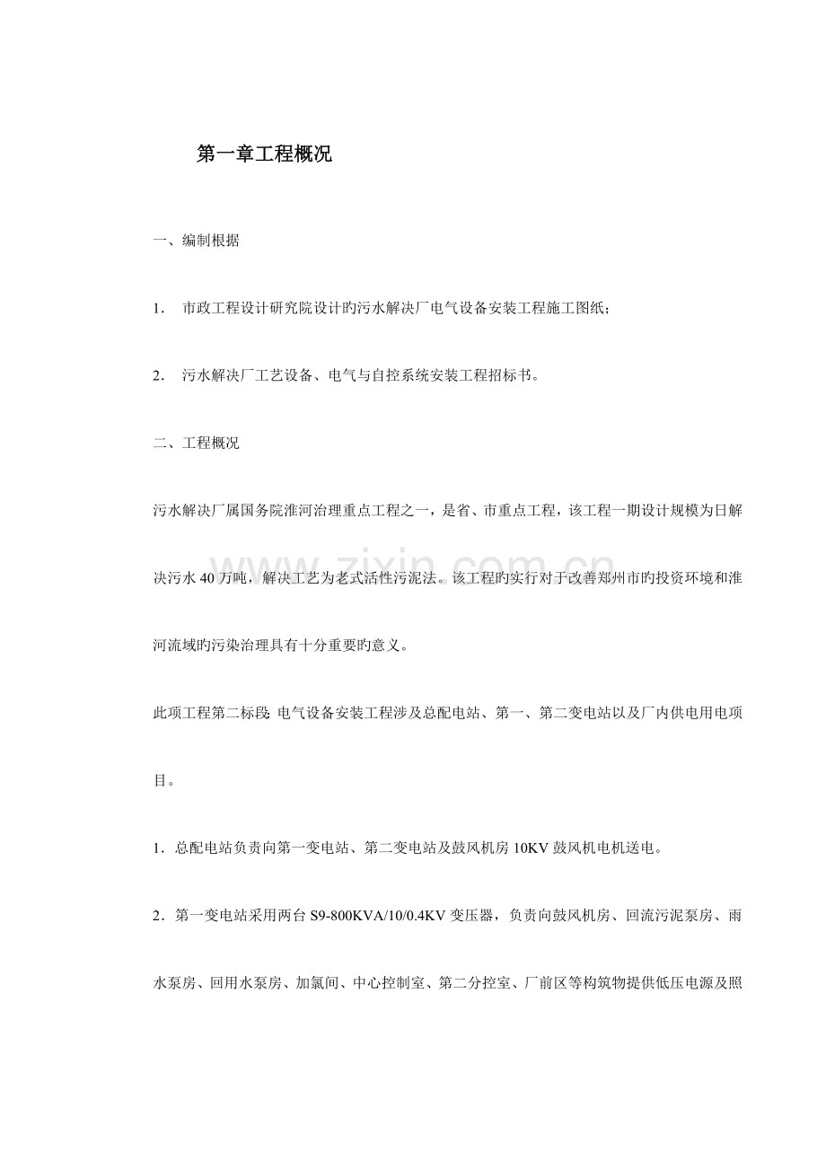 污水处理厂安装关键工程综合施工组织设计.docx_第2页
