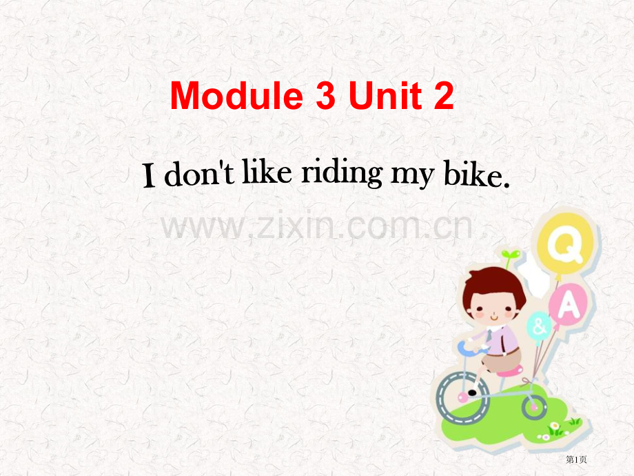 I-don't-like-riding-my-bike省公开课一等奖新名师优质课比赛一等奖课件.pptx_第1页