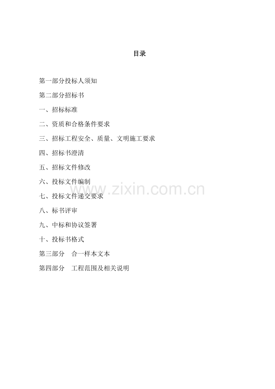 氟化工公司乙炔气柜制作安装工程招标文件模板.doc_第2页