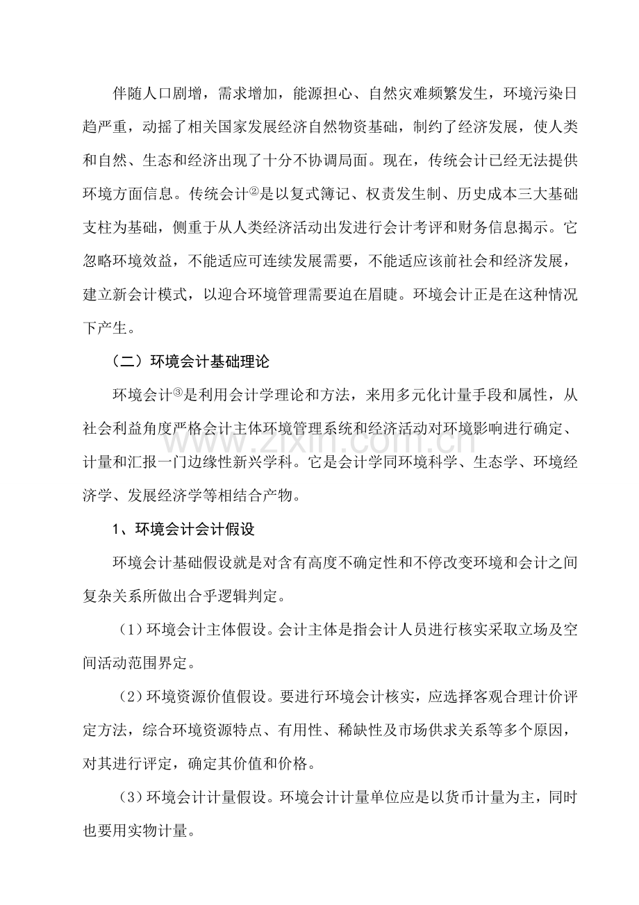 油田企业环境会计核算体系的建立与应用探析样本.doc_第2页