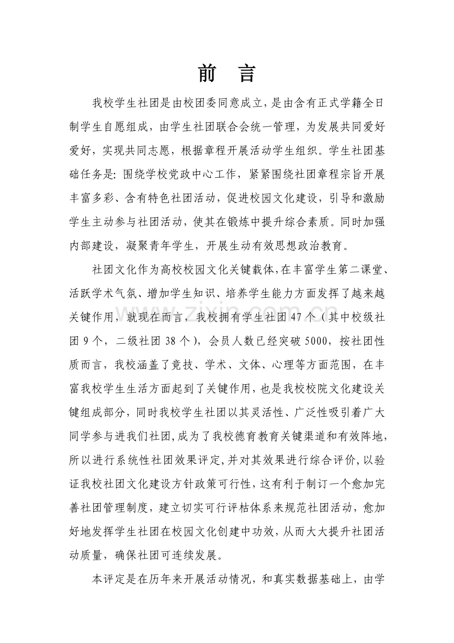 学生社团效果评估综合报告.doc_第2页