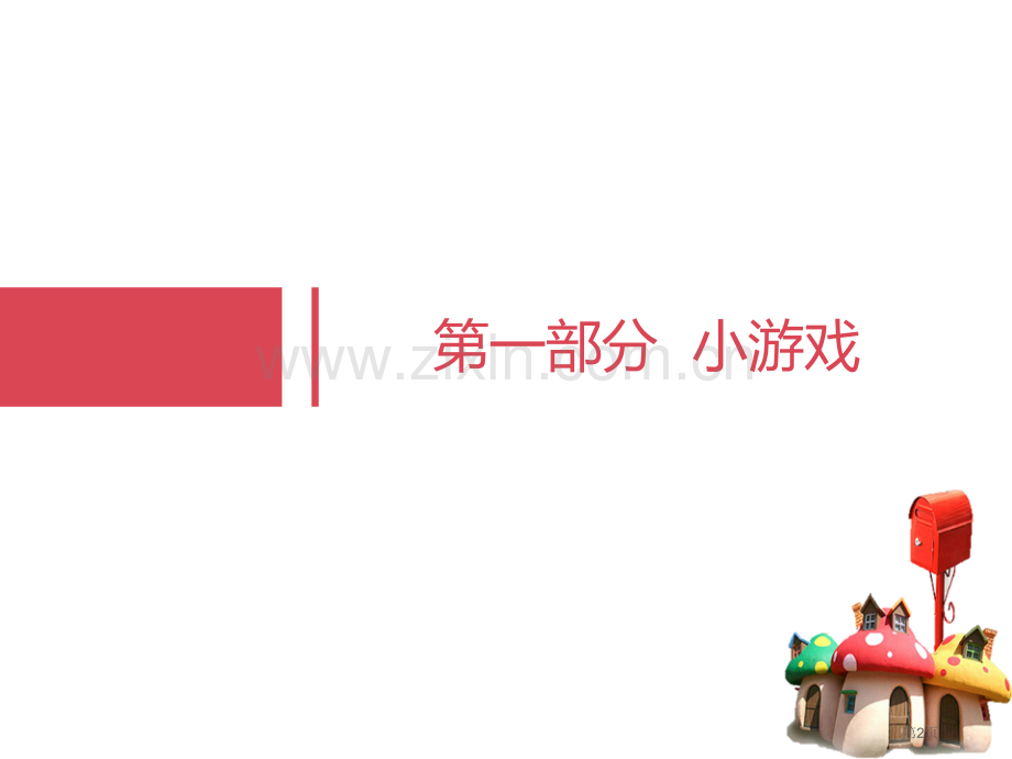 图文并茂优质课件省公开课一等奖新名师优质课比赛一等奖课件.pptx_第2页
