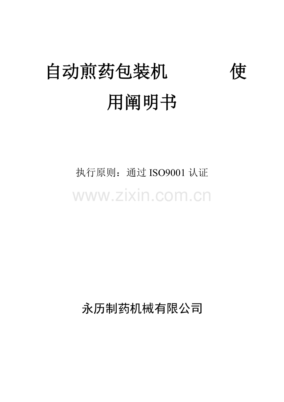 煎药机专项说明书.docx_第1页