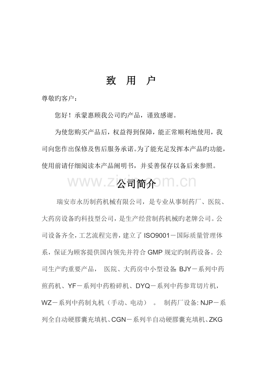 煎药机专项说明书.docx_第2页