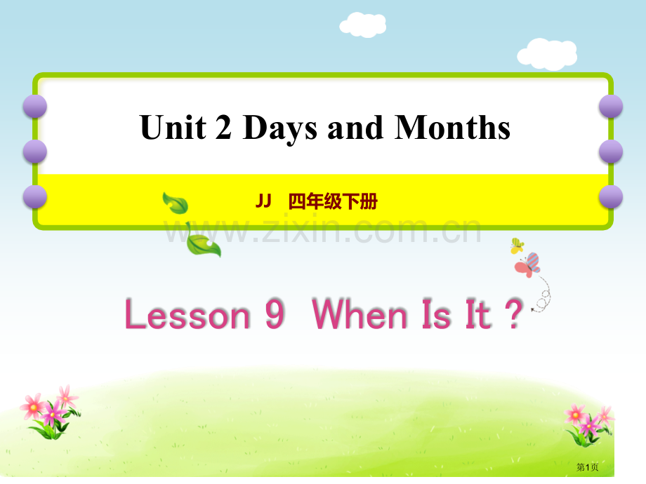 授课课件148省公开课一等奖新名师优质课比赛一等奖课件.pptx_第1页
