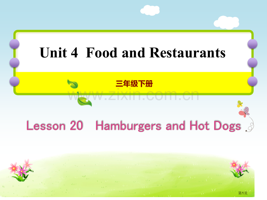 授课课件46省公开课一等奖新名师优质课比赛一等奖课件.pptx_第1页