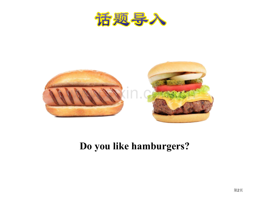 授课课件46省公开课一等奖新名师优质课比赛一等奖课件.pptx_第2页