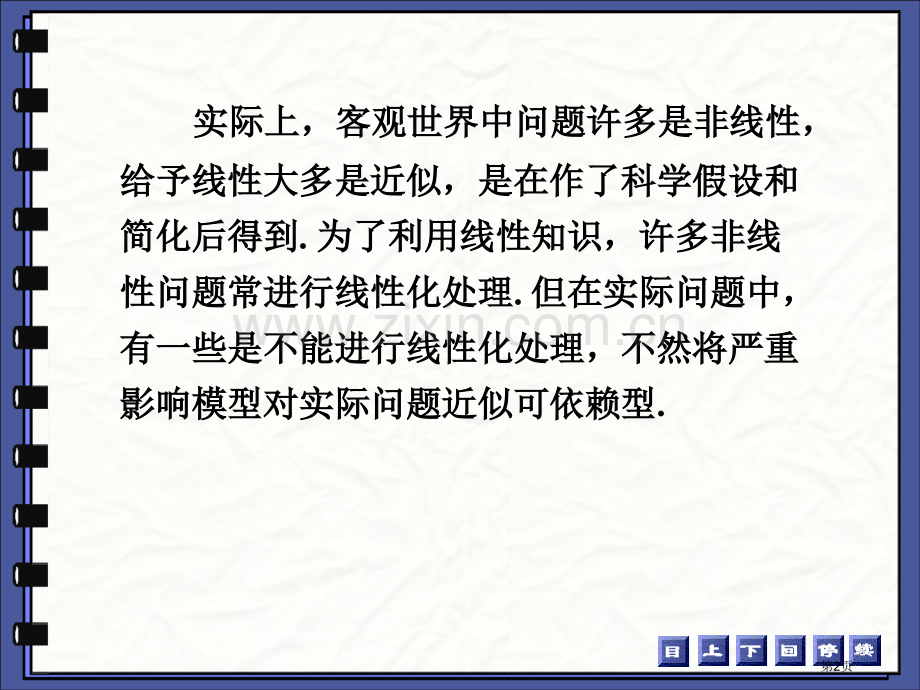 数学建模规划理论及模型省公共课一等奖全国赛课获奖课件.pptx_第2页