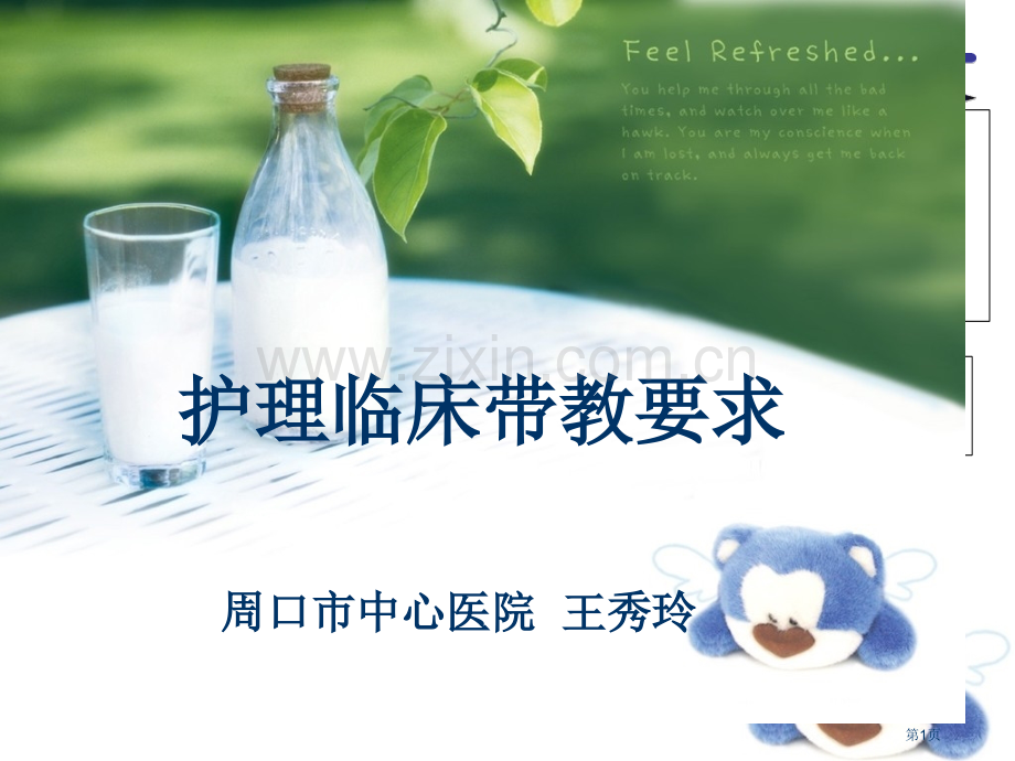 带教老师培训市公开课一等奖百校联赛获奖课件.pptx_第1页