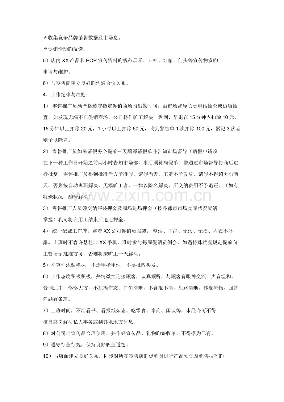 促销员管理统一规则与工作标准手册.docx_第2页