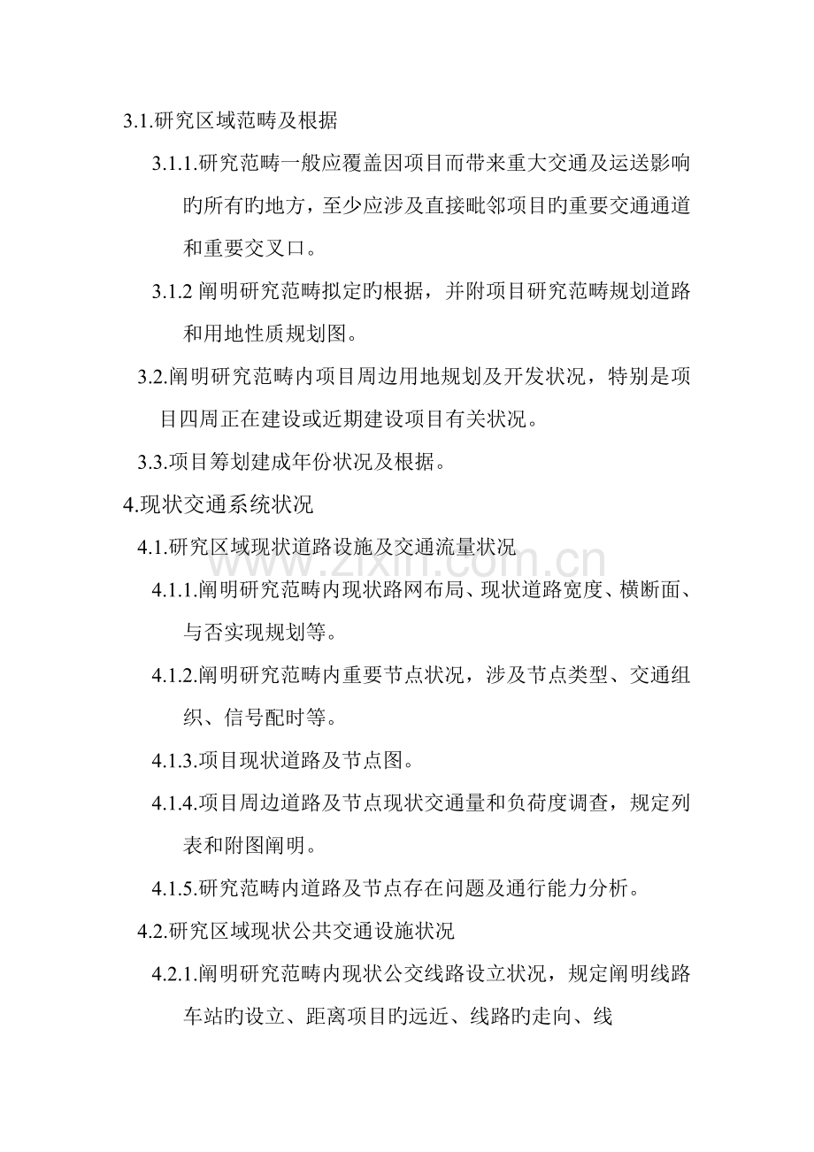 交通影响评价综合报告编制要求(2).docx_第2页