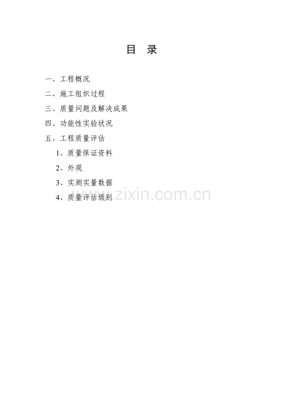 市政道路监理质量评估分析报告改.doc_第2页
