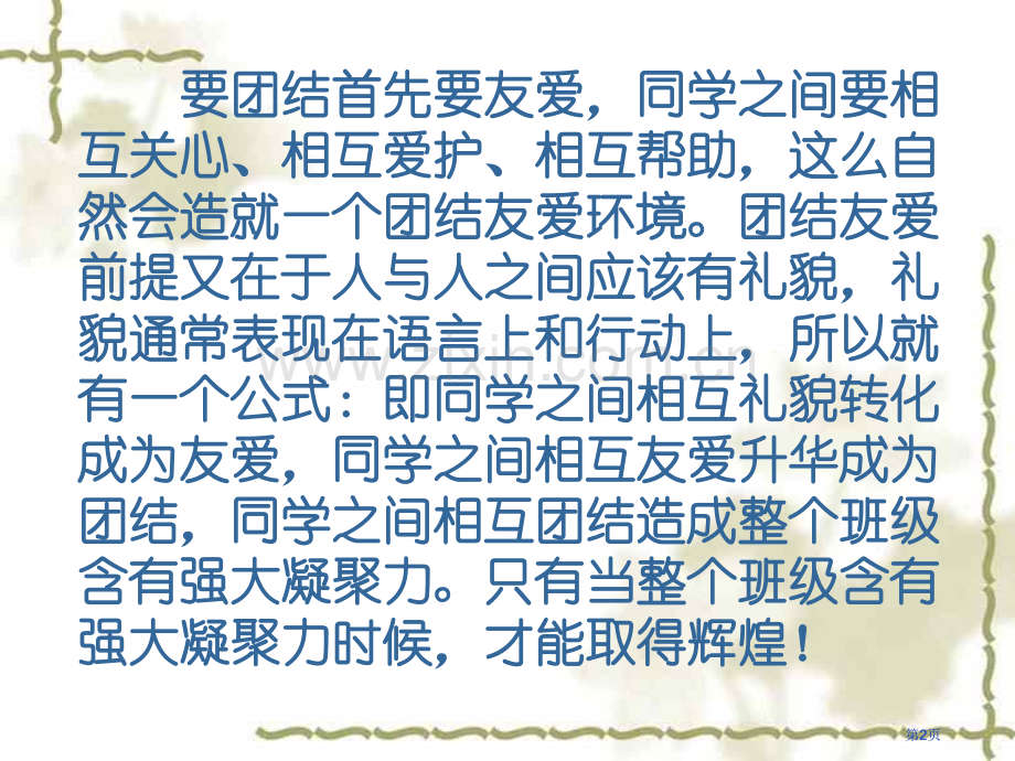 团结就是力量主题班会省公共课一等奖全国赛课获奖课件.pptx_第2页