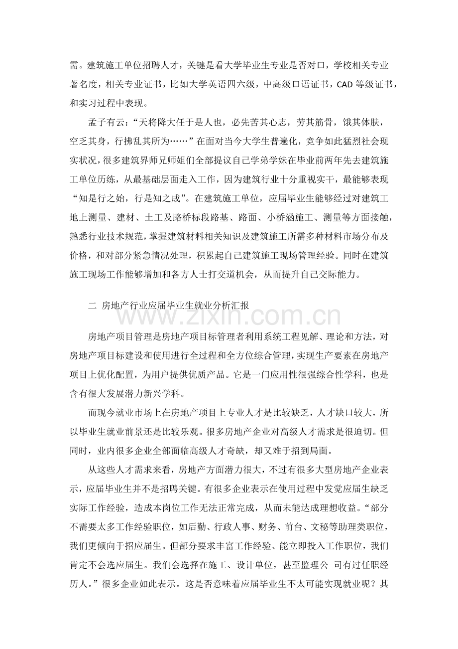 综合重点工程管理专业毕业后的就业几相关情况调研研究报告.docx_第2页