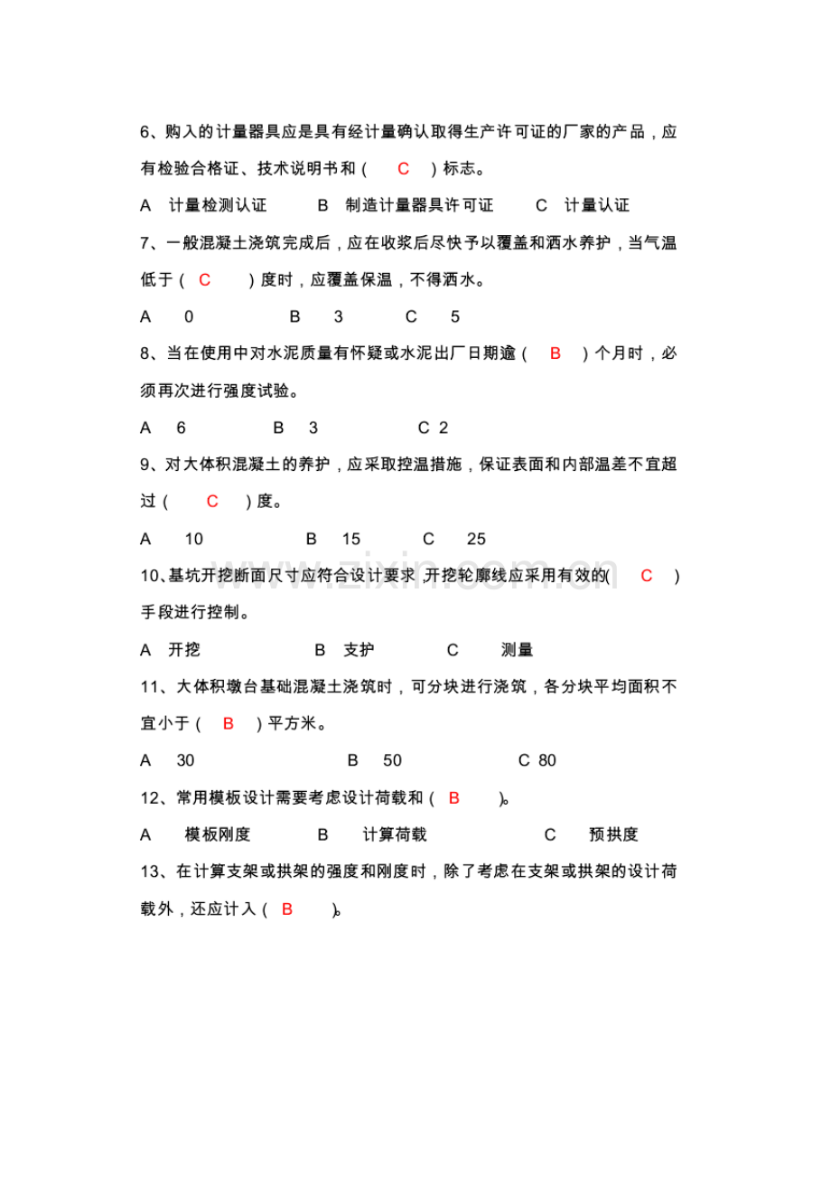 地铁车站及明挖综合标准施工核心技术试题.doc_第2页