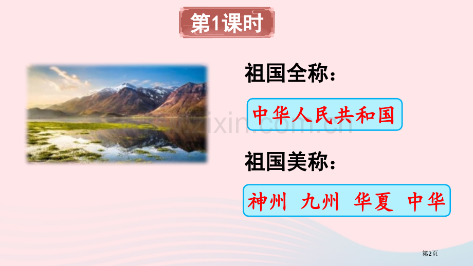 神州谣优秀课件省公开课一等奖新名师比赛一等奖课件.pptx_第2页
