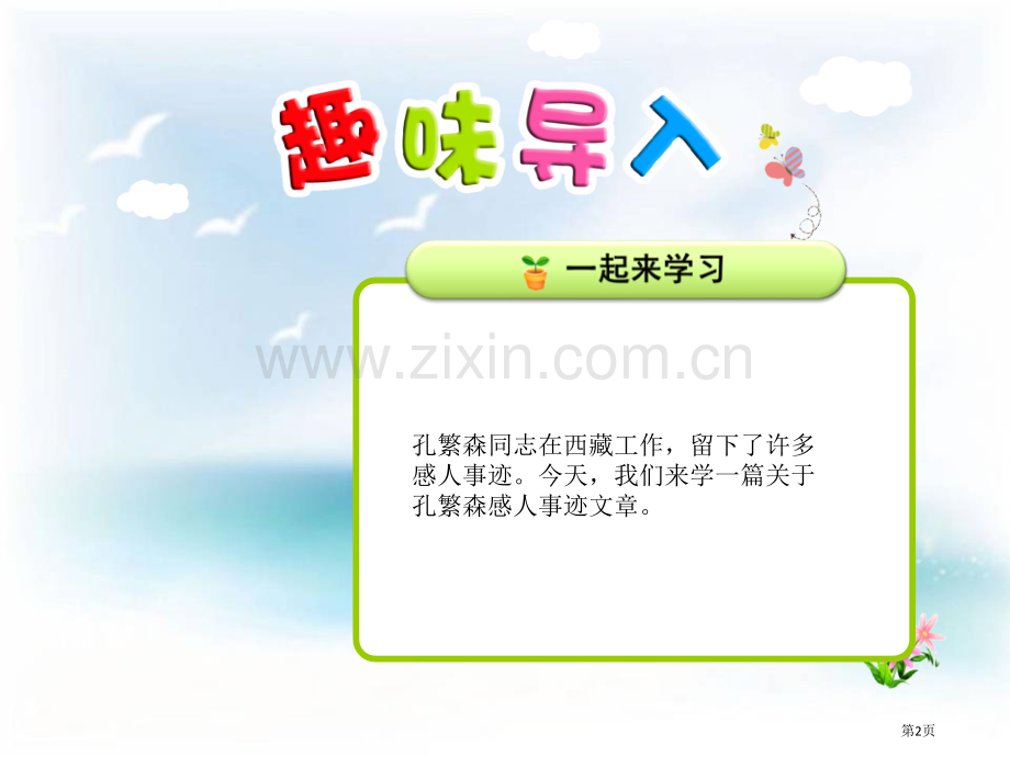 孔繁森省公共课一等奖全国赛课获奖课件.pptx_第2页