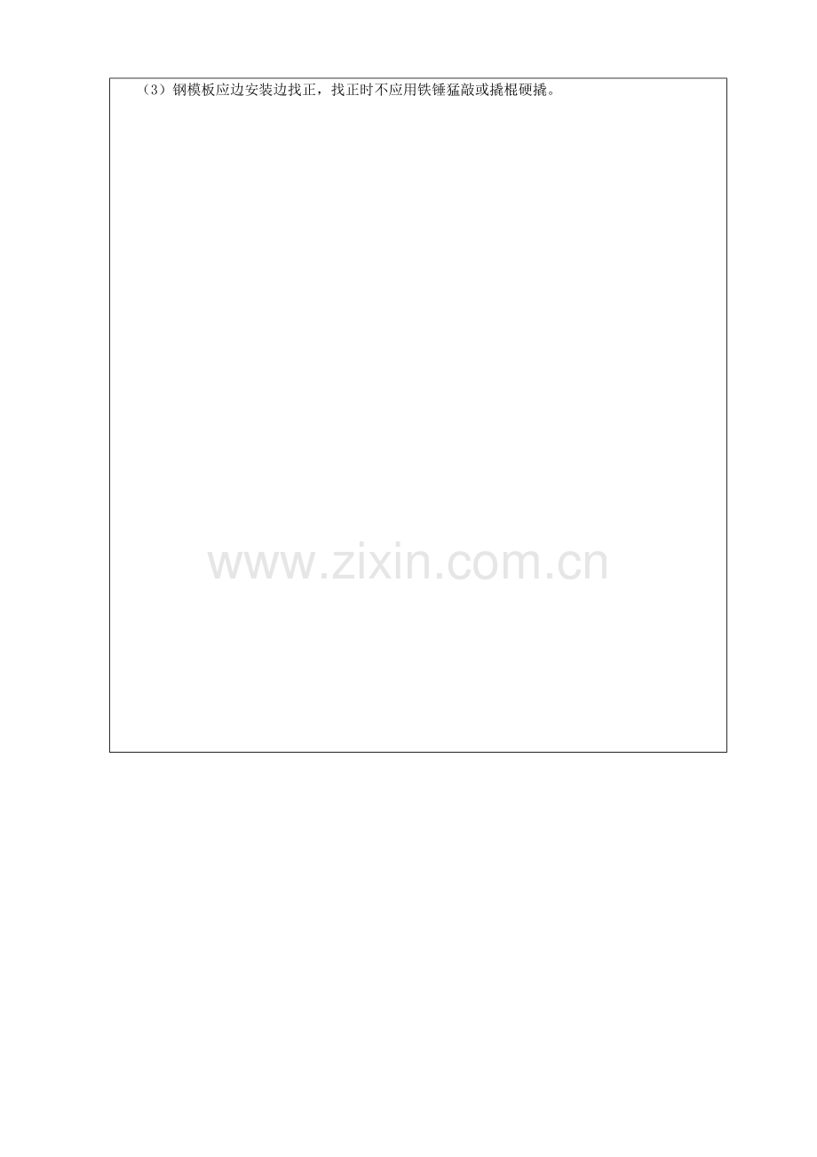 水利水电综合项目工程综合项目施工各项安全关键技术交底严格按照安全作业规程编写.docx_第2页