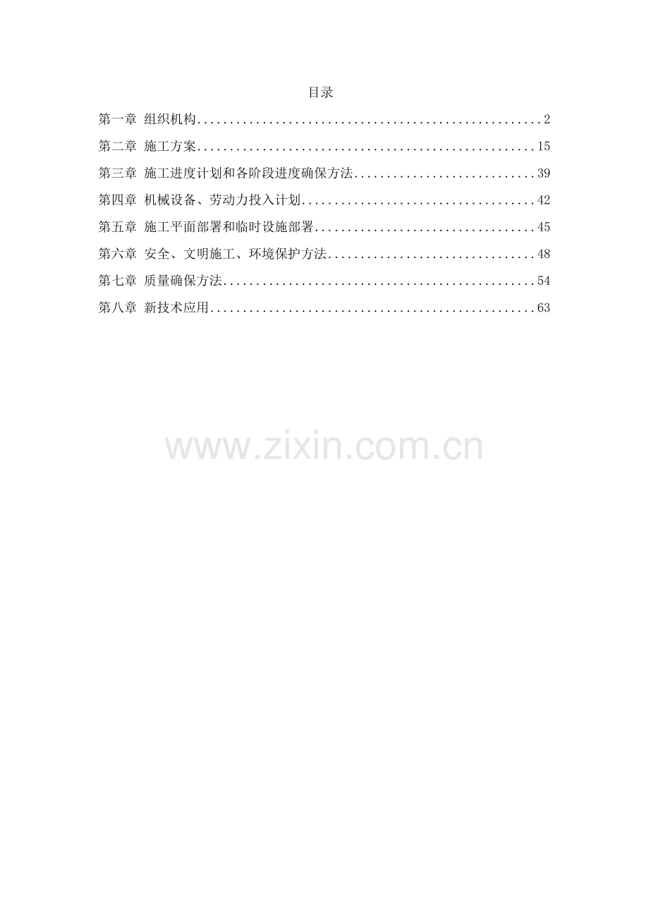 综合标准施工组织设计市政核心技术暗标.doc_第1页