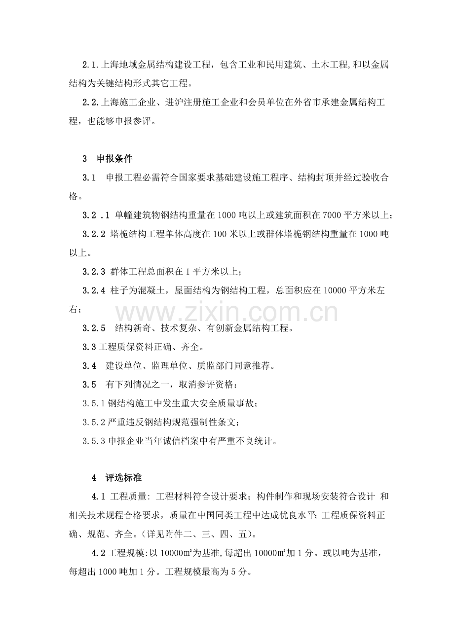 建设工程金属结构“金钢奖”评选制度样本.doc_第2页
