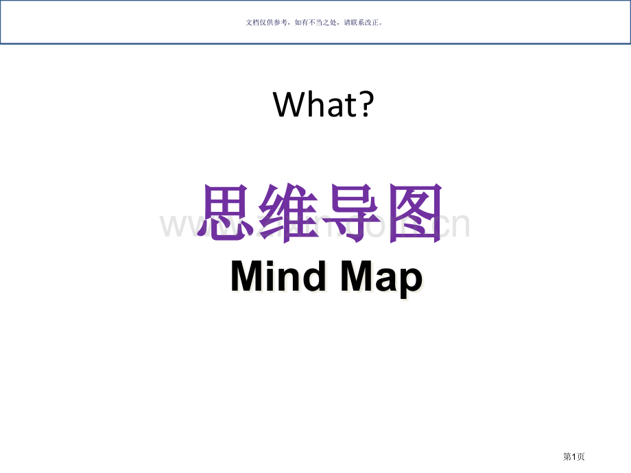 英语学习中的思维导图分析省公共课一等奖全国赛课获奖课件.pptx_第1页