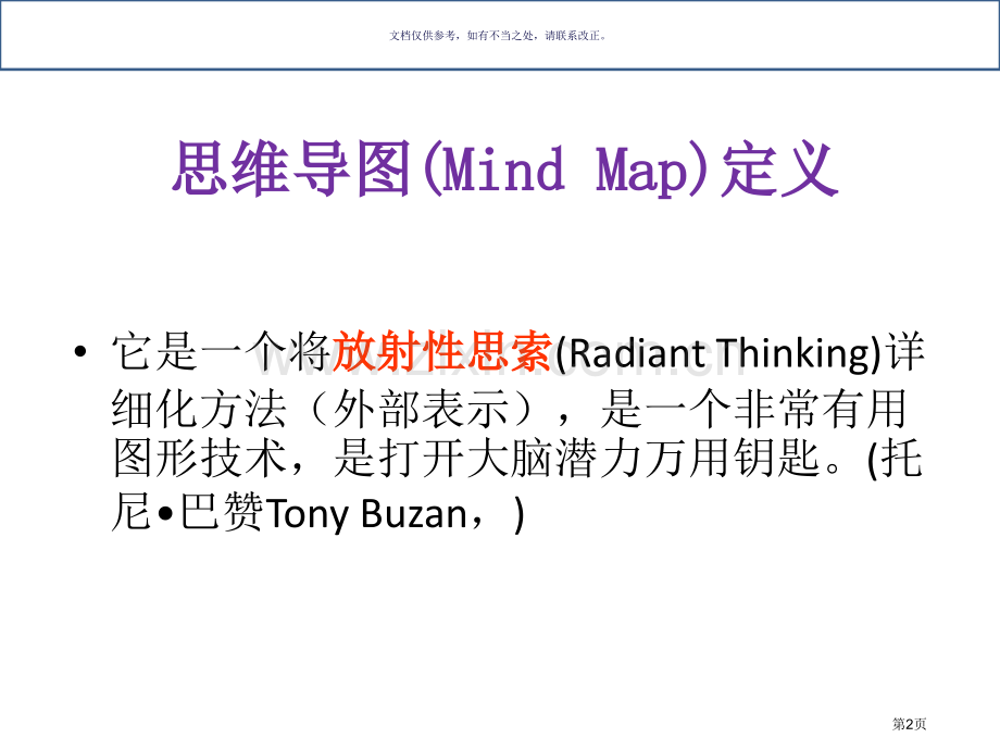 英语学习中的思维导图分析省公共课一等奖全国赛课获奖课件.pptx_第2页