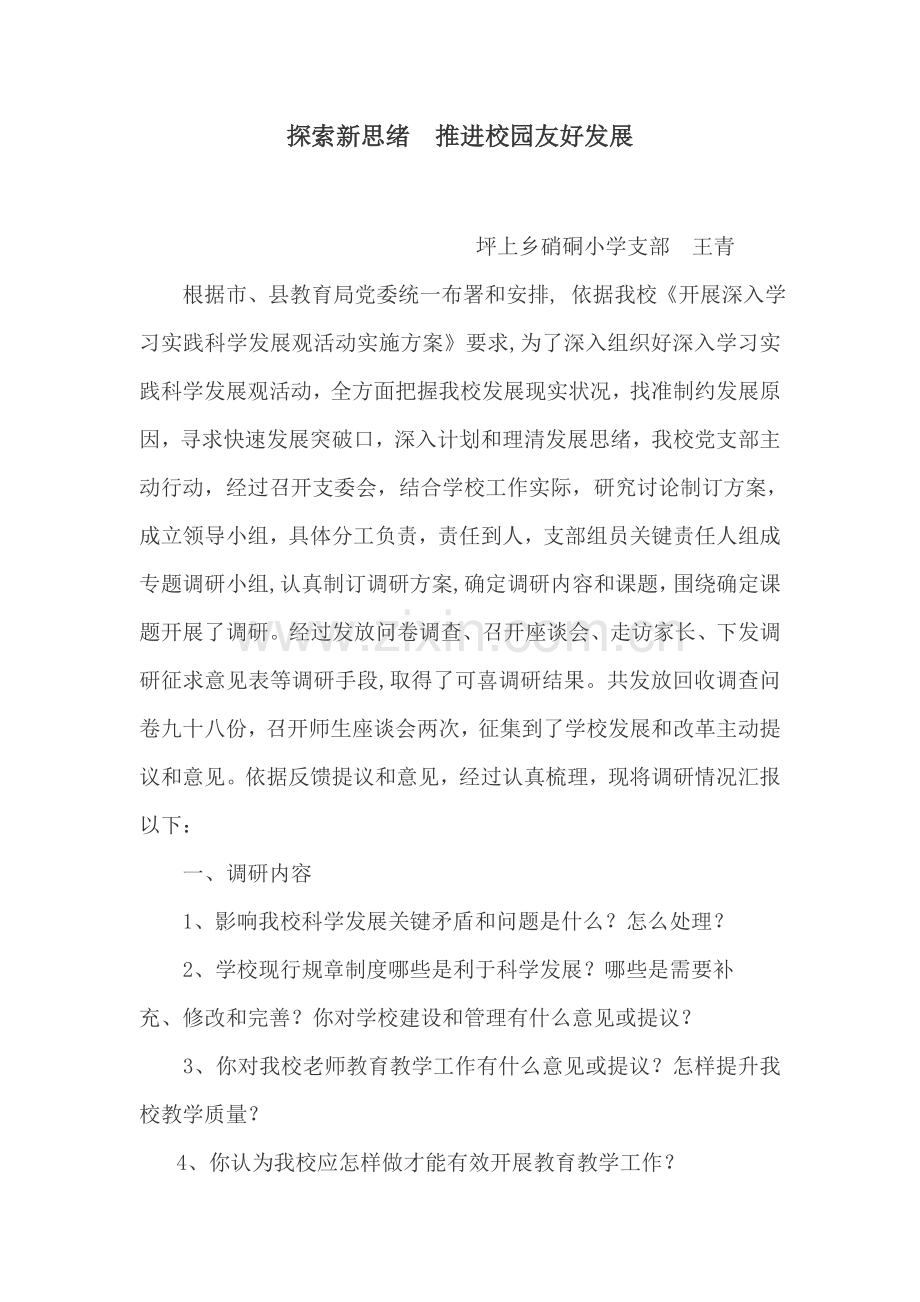 学习实践科学发展观优秀调研研究报告征集评选.doc_第2页