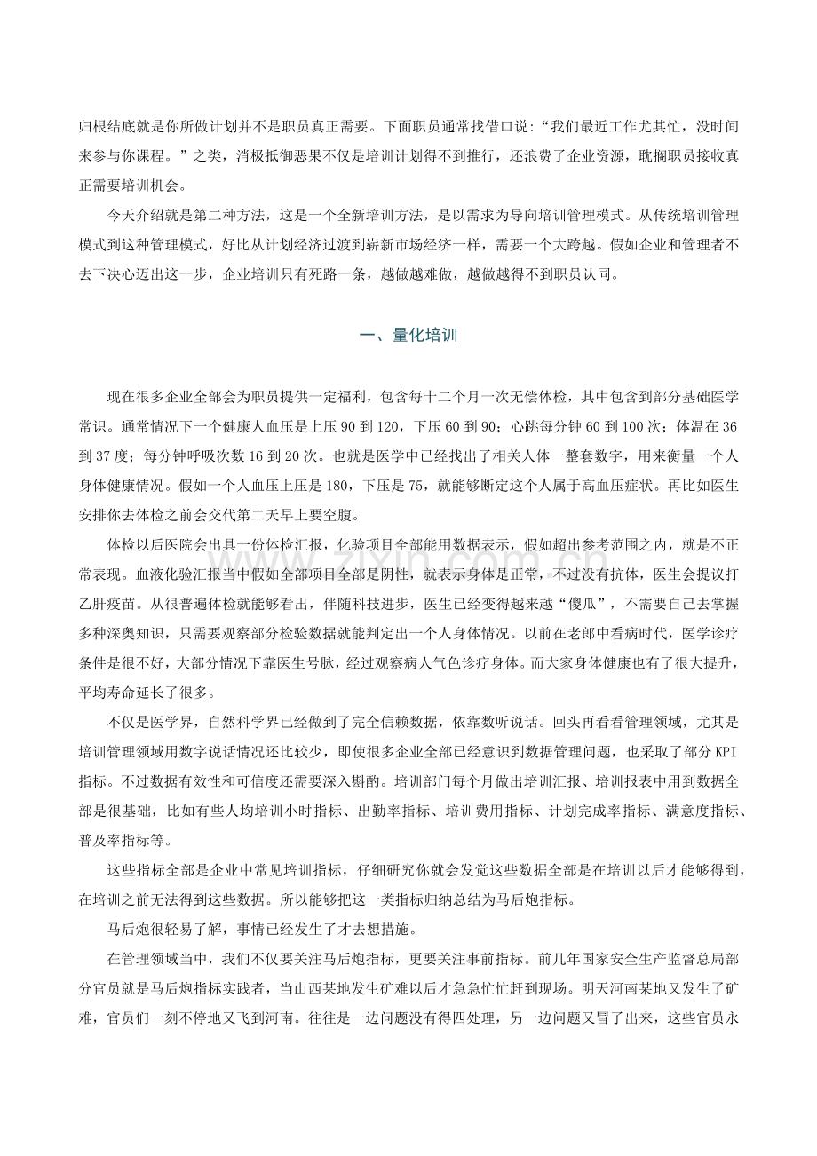 建立以需求为导向的量化培训综合体系许盛华.docx_第2页