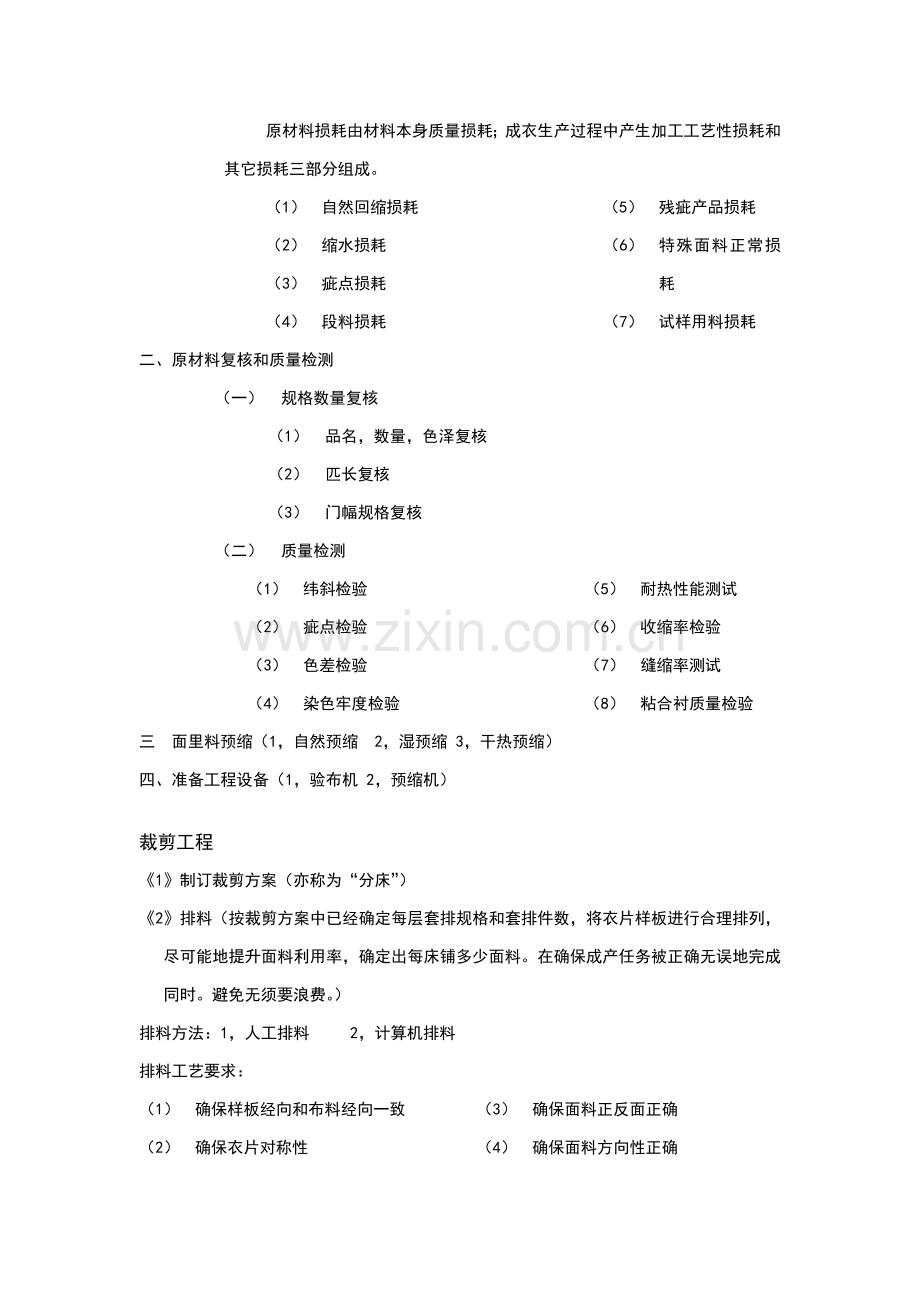工厂成衣生产流程概述模板.doc_第2页