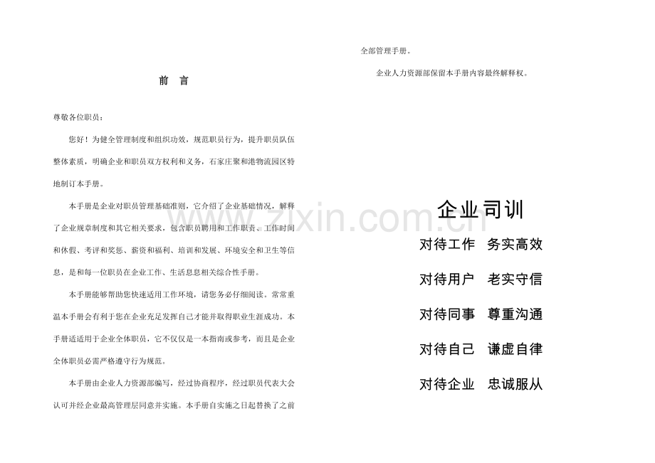 物流园区公司员工手册模板.docx_第1页