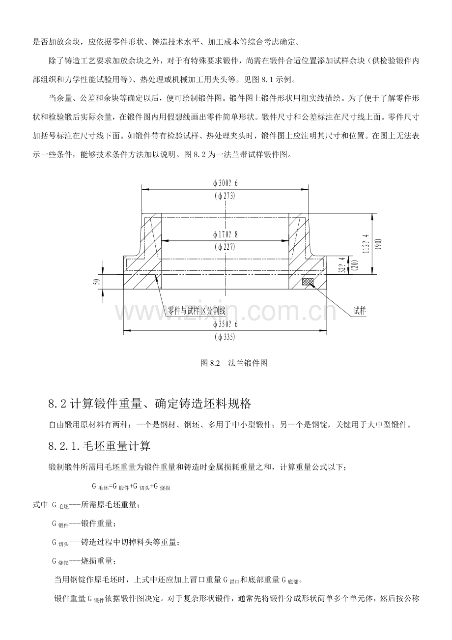 自由锻造工艺规程模板.docx_第2页