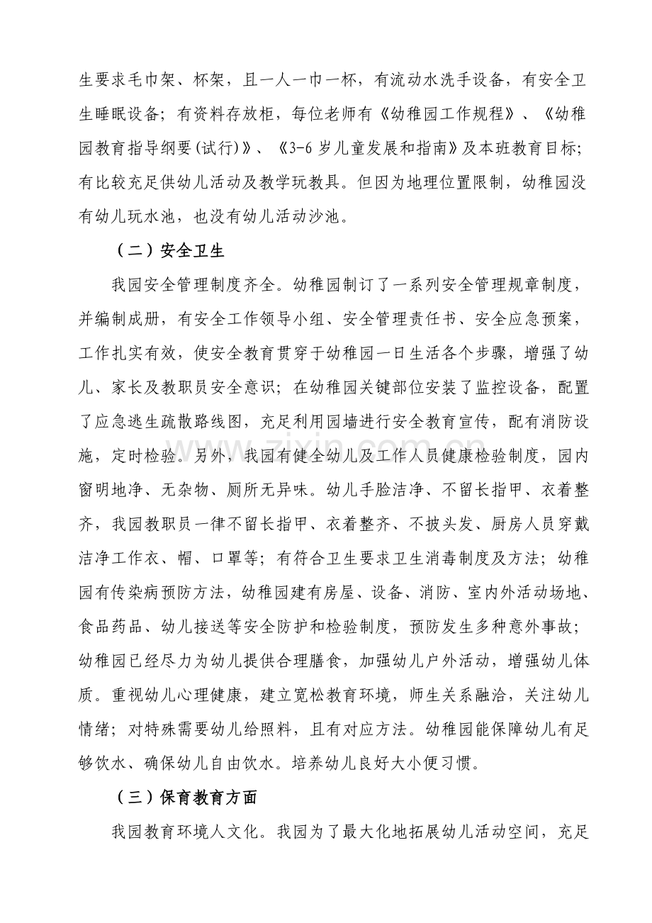 龙泉中心幼儿园幼儿园办园行为督导评估自我评价报告.doc_第2页