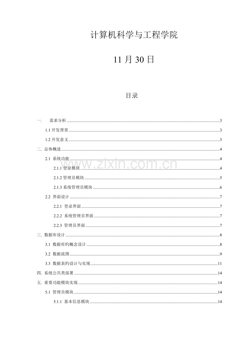 仓库基础管理系统.docx_第2页