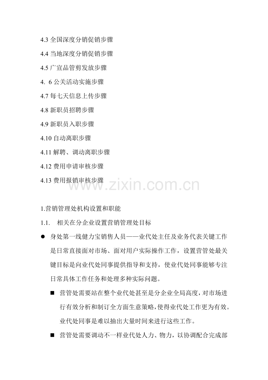 营销管理操作管理手册样本.doc_第2页